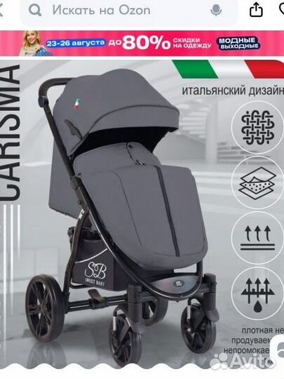 Прогулочная коляска бу