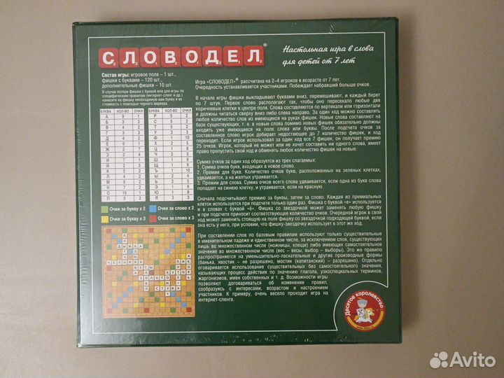 Настольная Игра Словодел