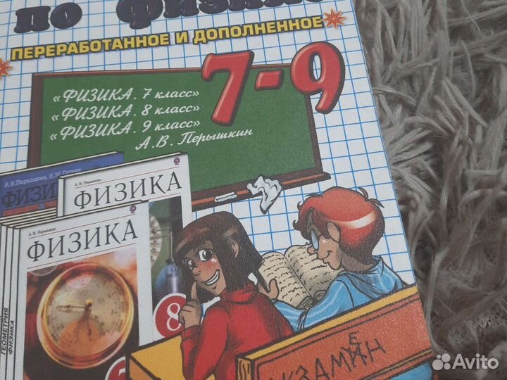 Домашняя работа по физике 7-9 класс