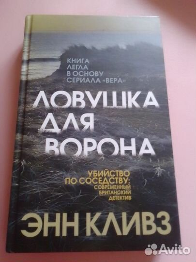 Книги Энн Кливз