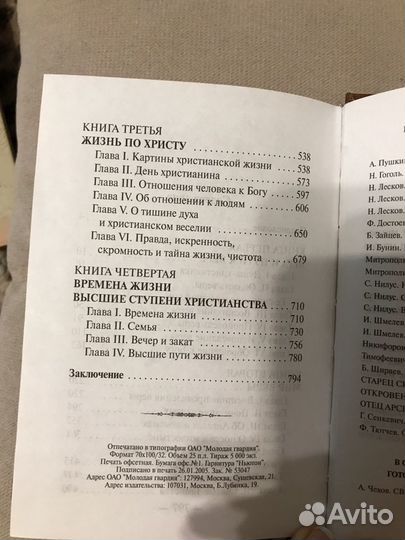 Евгений Поселянин