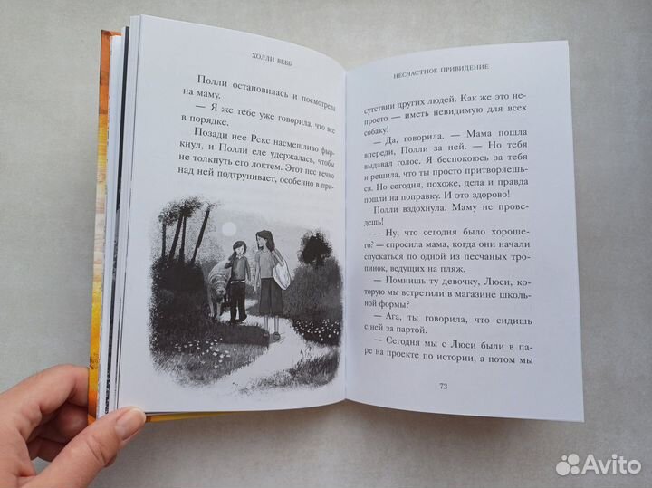 Хранитель Пэнхеллоу. Тайная лестница