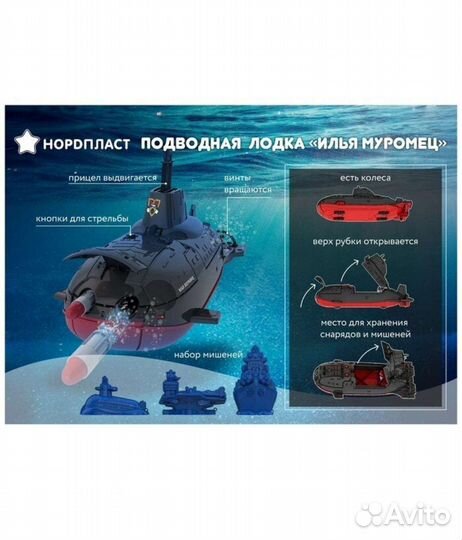 Подводная лодка