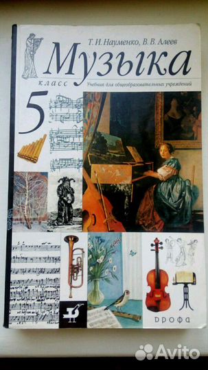 Музыка 5, 6 кл