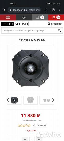 Вч динамик Kenwood KFC - PST 20