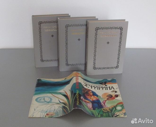 Зефирина (Жаклин Монсиньи)