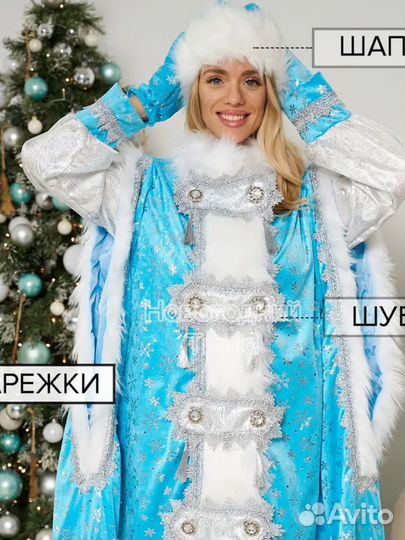 Костюм снегурочки женский 48