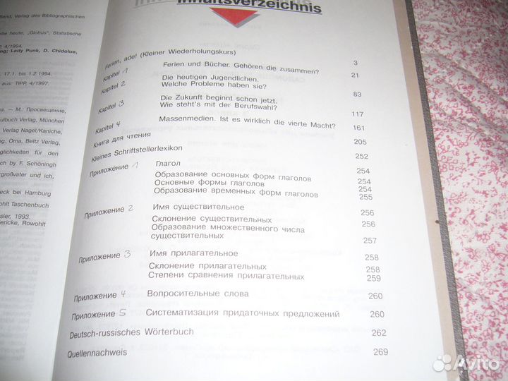 Бим И.Л., Л.В. Садомова Немецкий язык 9 класс