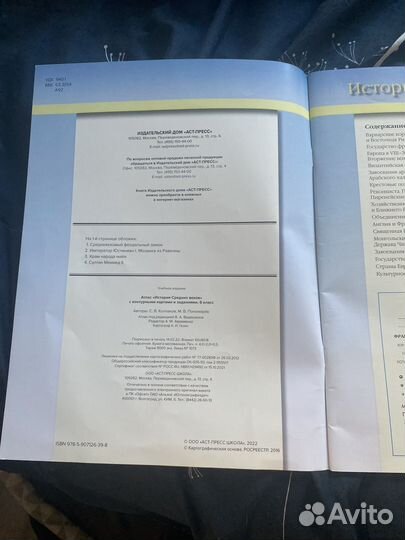 Атлас по истории 6 класс