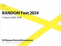 Фан зона на random fest 11.08