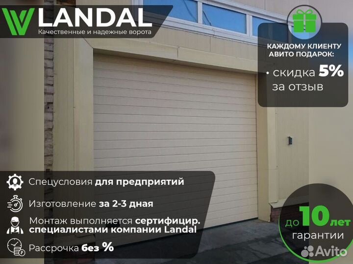 Ворота секционные