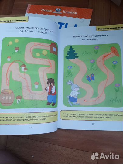 Развивающие пособия 1-2 года Machaon/Махаон