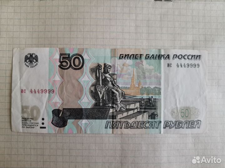 Купюры 100 и 50 с красивыми номерами