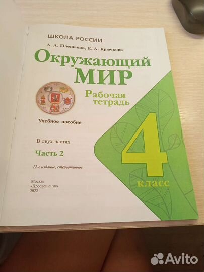 Рабочая тетрадь окружающий мир новая