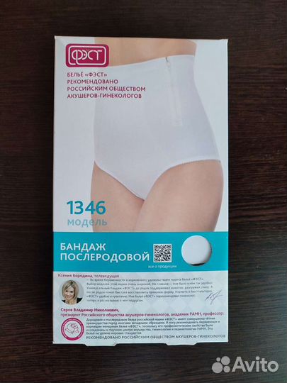 Бандаж послеродовой