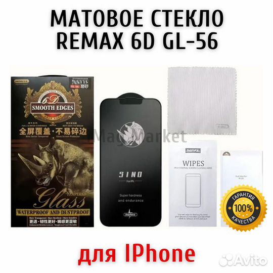 Матовое стекло Remax для iPhone XS Max / 12 mini