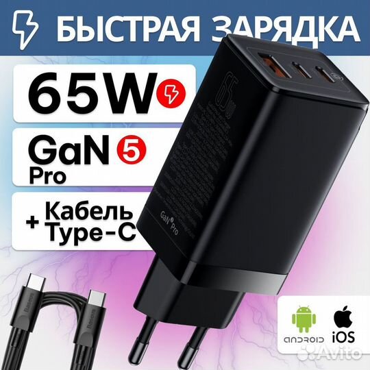 Зарядка Baseus GaN5 Pro 65W Fast Charger