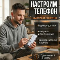 Настройка смартфонов Android и iPhone, Звенигород