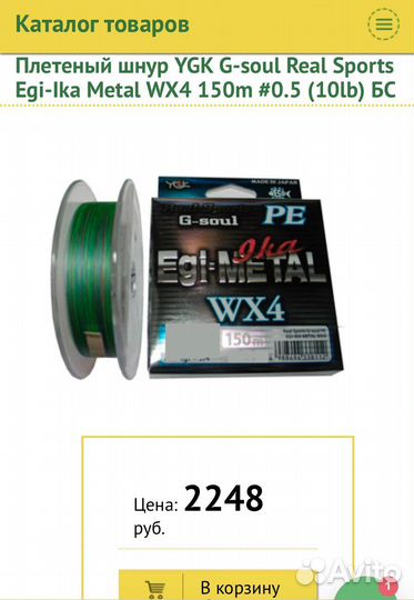 Плетеный шнур YGK G-Soul PE EGI Metal #0.5