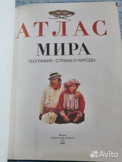 Атласы для детей