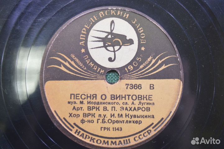 Пластинка патефонная 