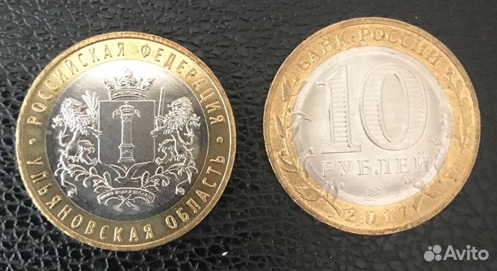 10 рублей 2017 год. Ульяновская область. ммд