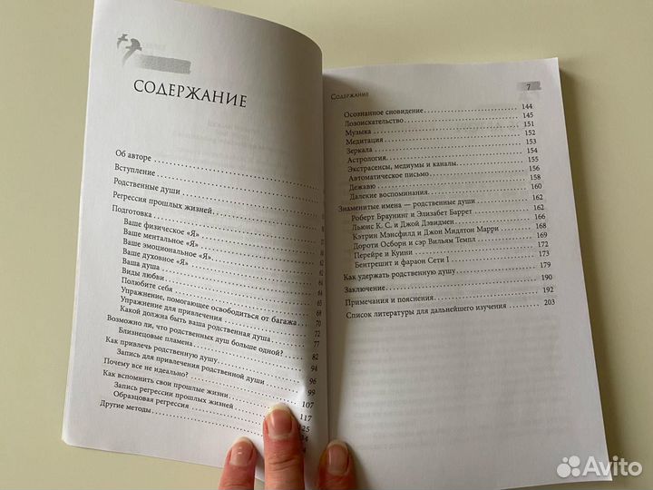 Ричард Уэбстер Родственные Души