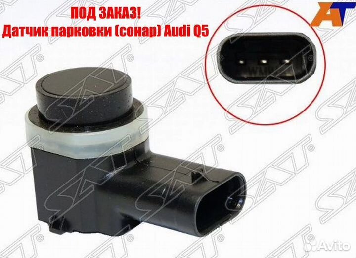 Датчик парковки (сонар) Audi Q5