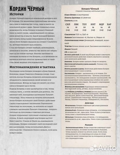 Врата Балдура: Доски Объявлений (DnD)