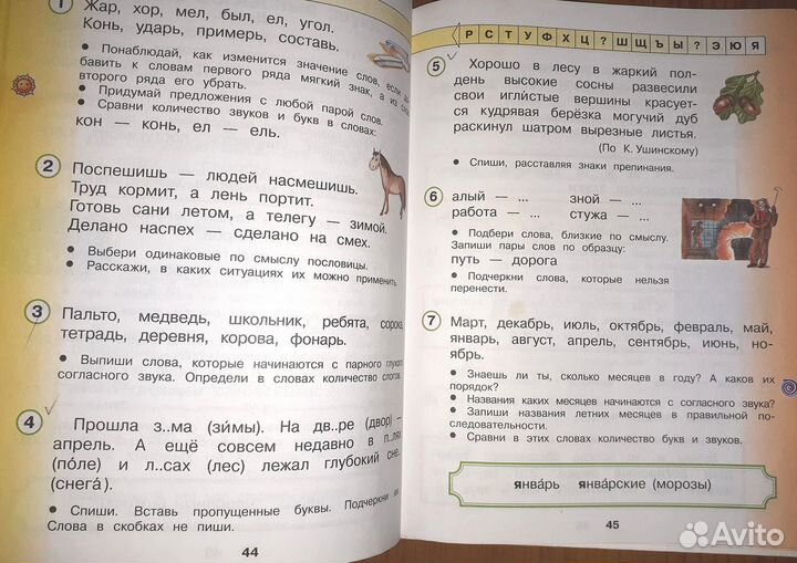 Русский язык. Учебники 1класс. Закожурникова 1973г