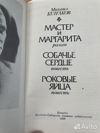 Книга Мастер и маргарита