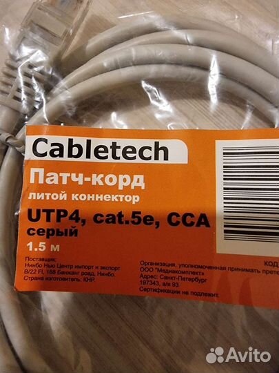 Интернет провод, Патч корд