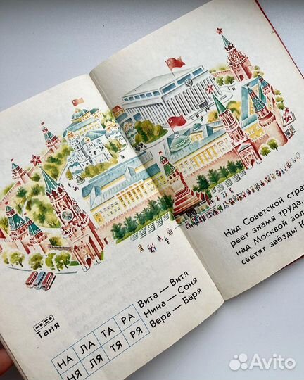 Букварь» 1 класса 1988 г. Вашуленко Н