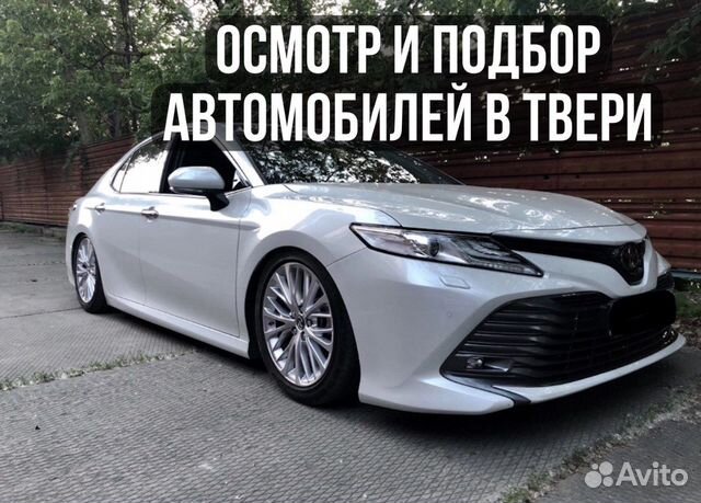 Осмотр авто