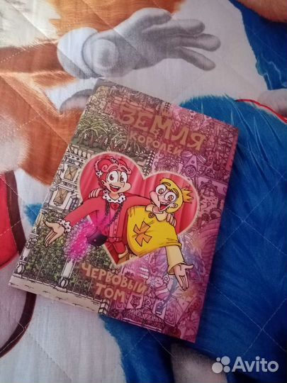 Комикс земля королей