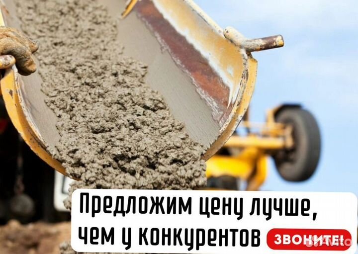 Бетон напрямую от завода. Доставка бетона миксером