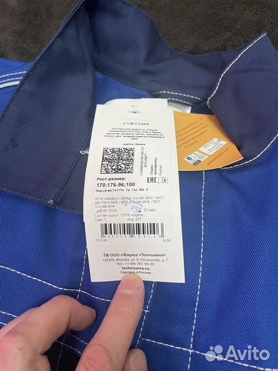 Сварочный костюм