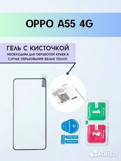 Защитное стекло на Oppo A55 4G