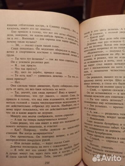 Виктор Пелевин Жёлтая Стрела книга