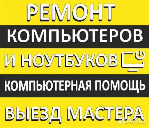 Компьютерный мастер