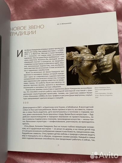 Ностальгия по истокам Даши Намдаков