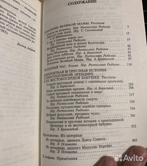 Маркес Гарсия. Недобрый час Cимпозиум 2001