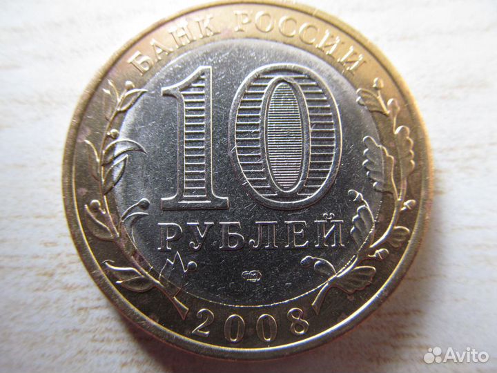 10 рубле биметалл азов