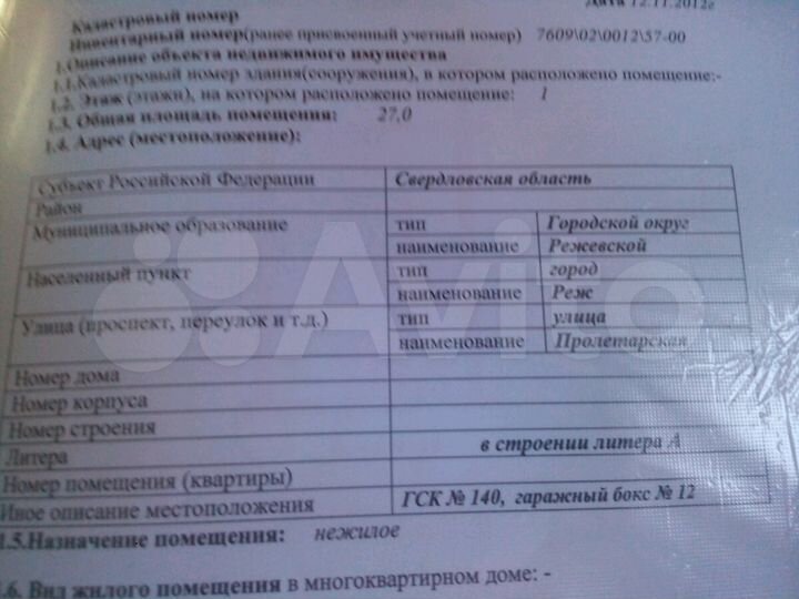 Гараж, 27 м²