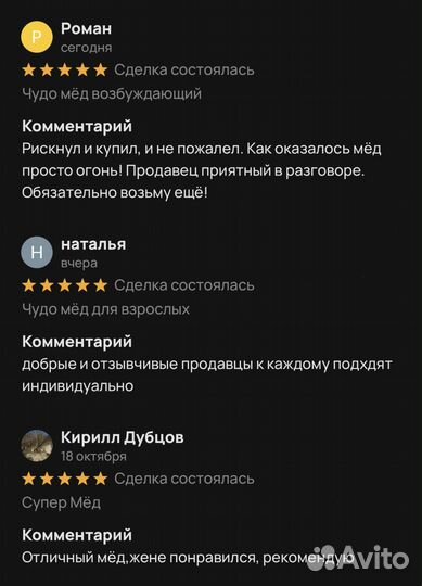 Чудо- мёд для долгой ночи 100 мл