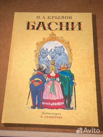 Книга басни крылова