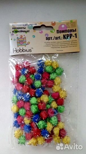 Помпоны диаметр 1 см
