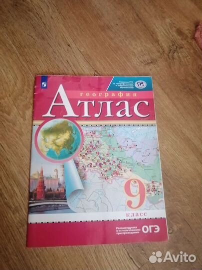 Атлас 9 класс 2022г