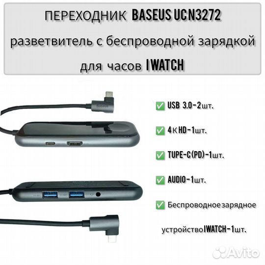 Разветвитель с беспроводной зарядкой для iwatch