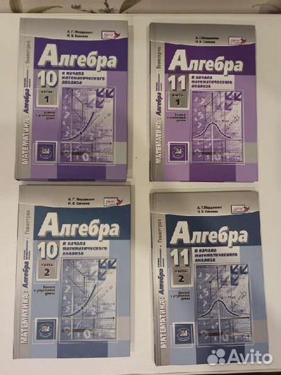 Учебники и задачники по алгебре Мордкович